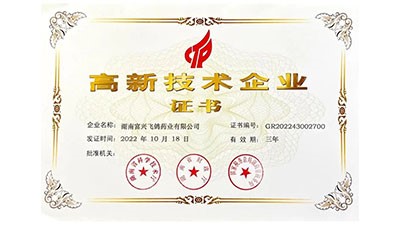 喜訊！富興飛鴿藥業(yè)通過高新技術(shù)企業(yè)認(rèn)定